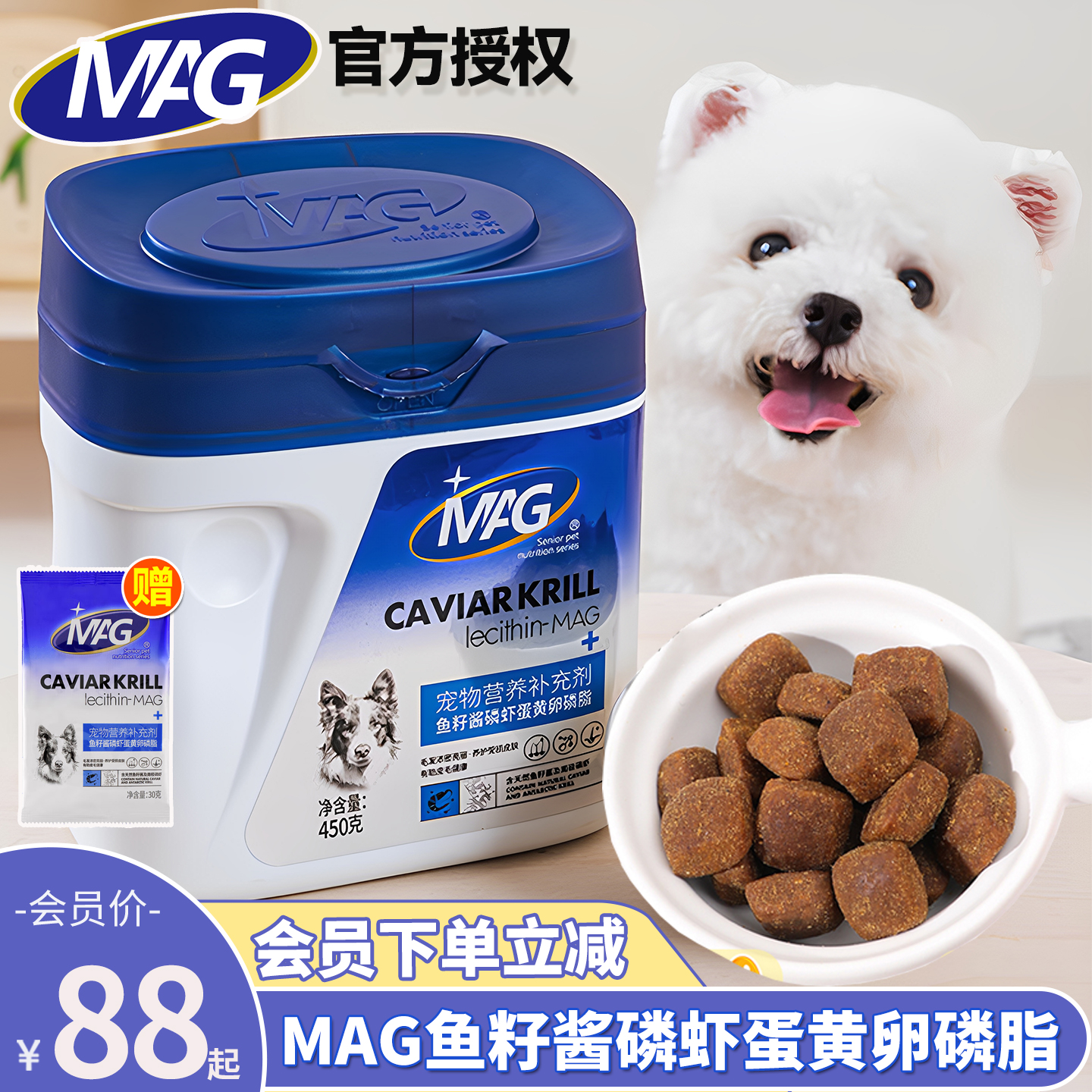 会员价88元MAG鱼油蛋黄卵磷脂