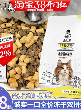 诚实一口P40全价成猫粮PLUS冻干双拼乳鸽无谷低敏肠胃幼猫粮1.5kg
