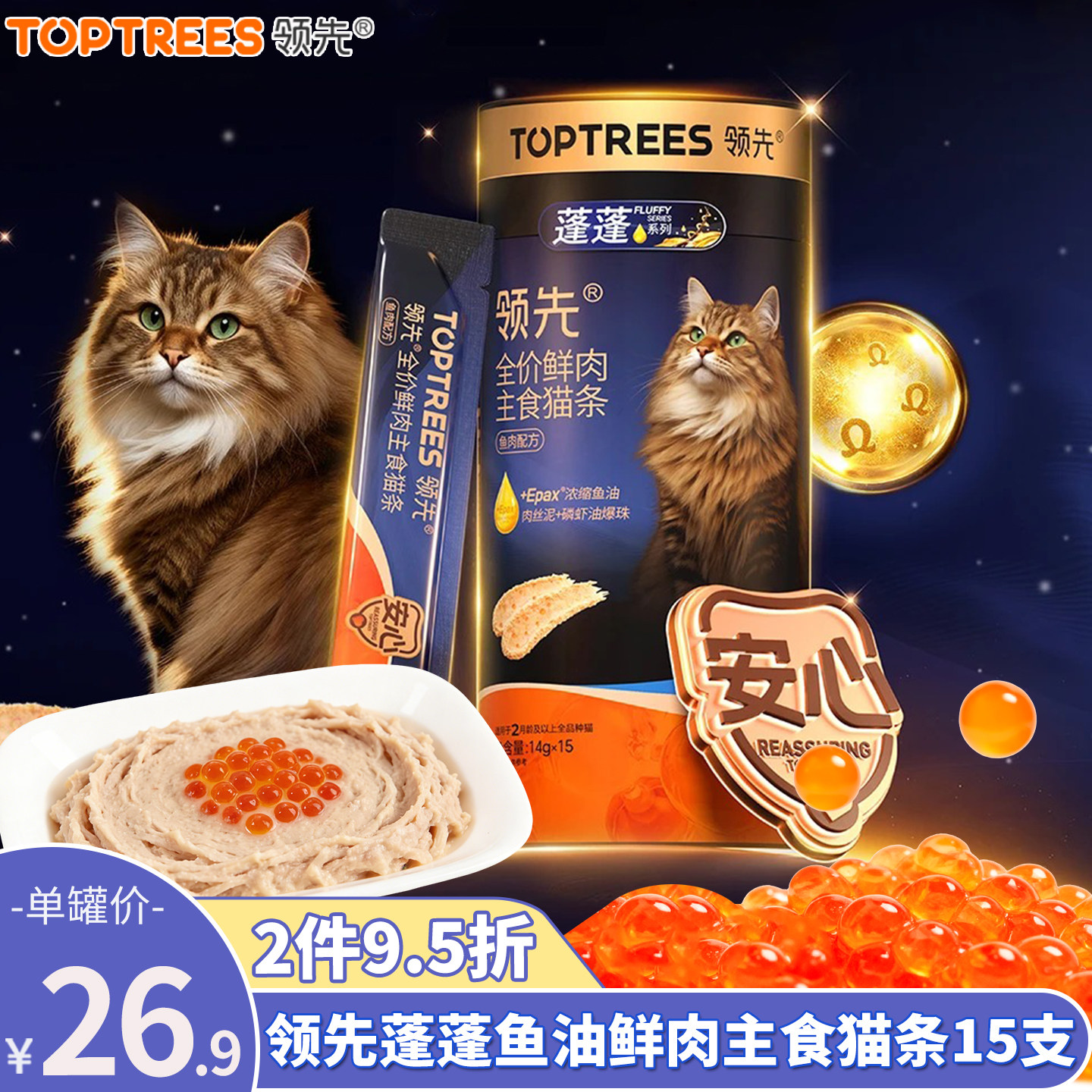 领先主食猫条鱼油磷虾油美毛图片