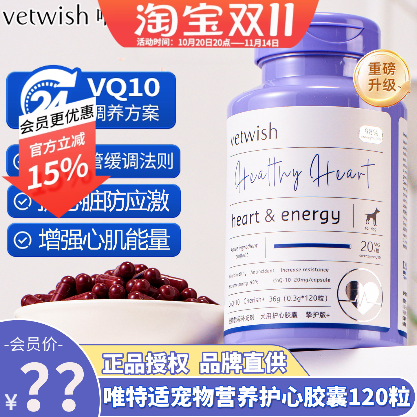 唯特适辅酶护心胶囊会员下单立省