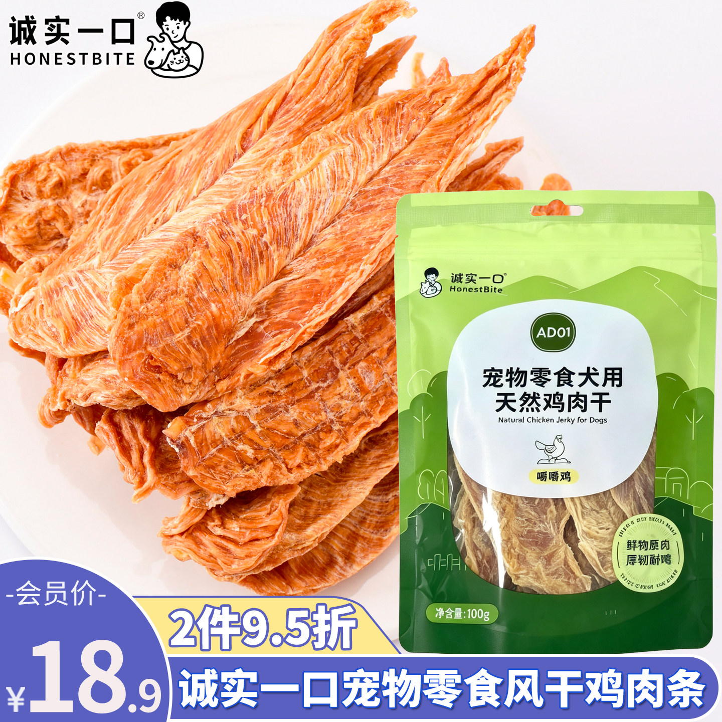 诚实一口宠物狗狗零食鸡肉干脆脆鸭胸肉干磨牙棒奖励零食幼犬饼干