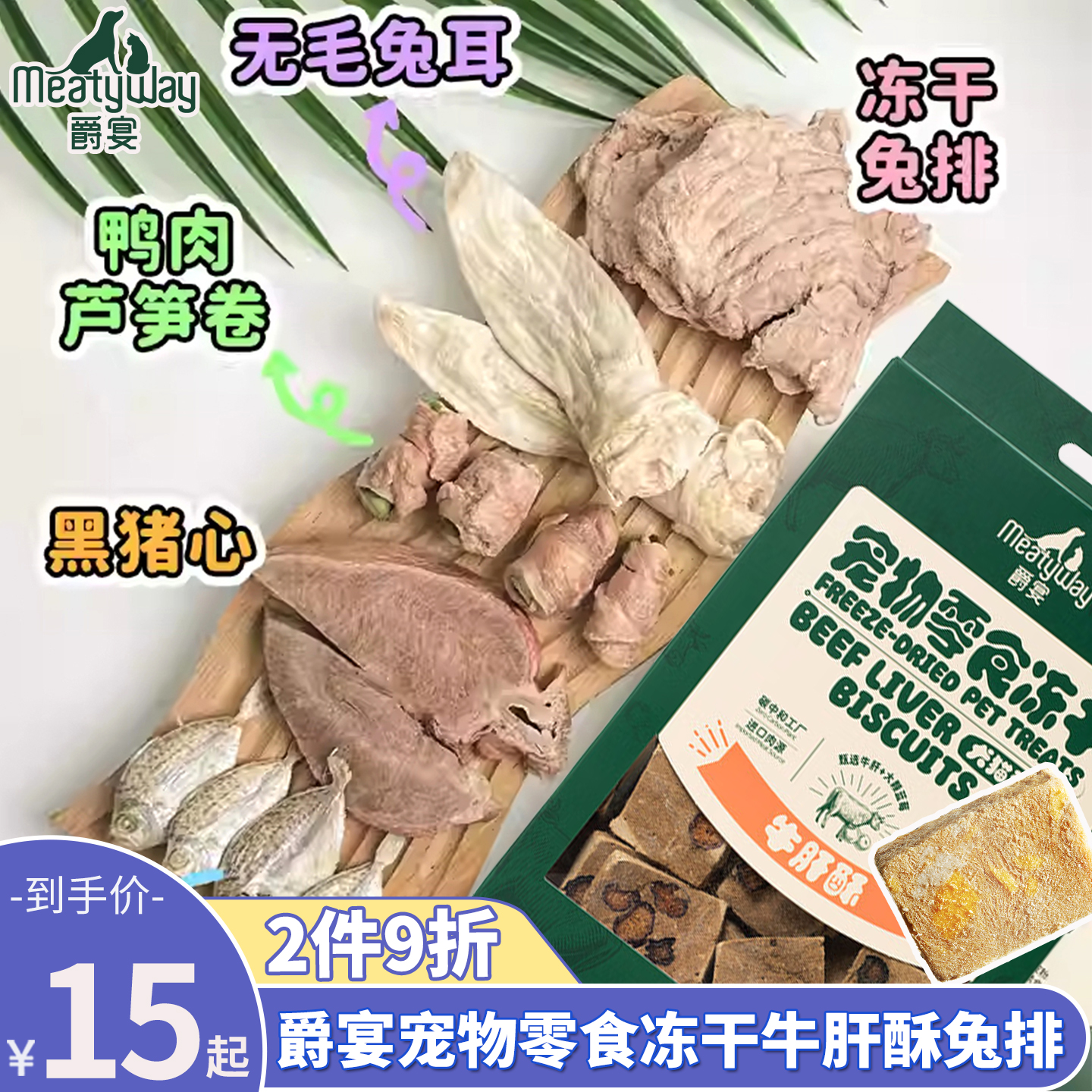 多口味同价！！ 爵宴零食冻干牛肝酥50g 券后14.6 （可领3券） - 线报酷