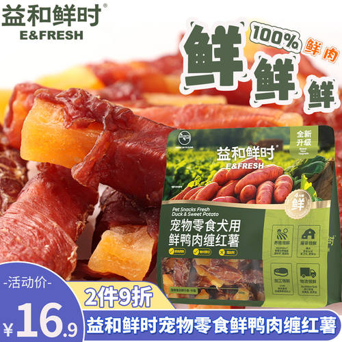 益和鲜时鲜鸭肉缠红薯雪梨狗零食