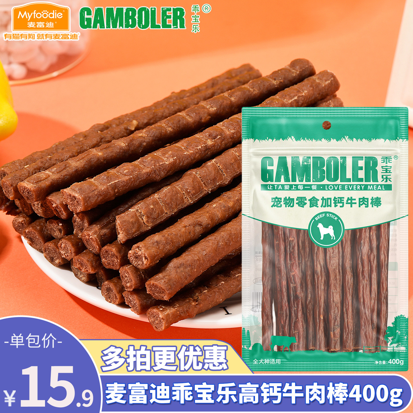 麦富迪乖宝乐高钙牛肉棒400g泰迪幼犬加补钙训狗狗零食牛肉条肉干
