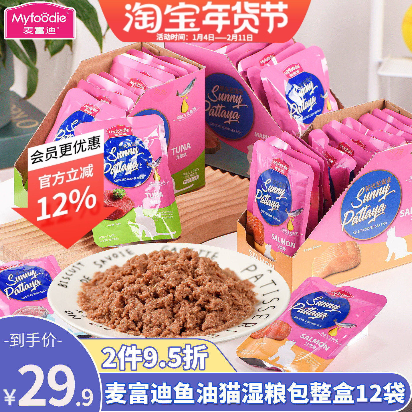 麦富迪猫咪海洋鱼油湿粮包幼猫成猫妙鲜零食罐头肉粒包85g*12包,宠物/宠物食品及用品,猫零食罐,淘宝优惠券,粉丝福利购,淘宝优惠卷