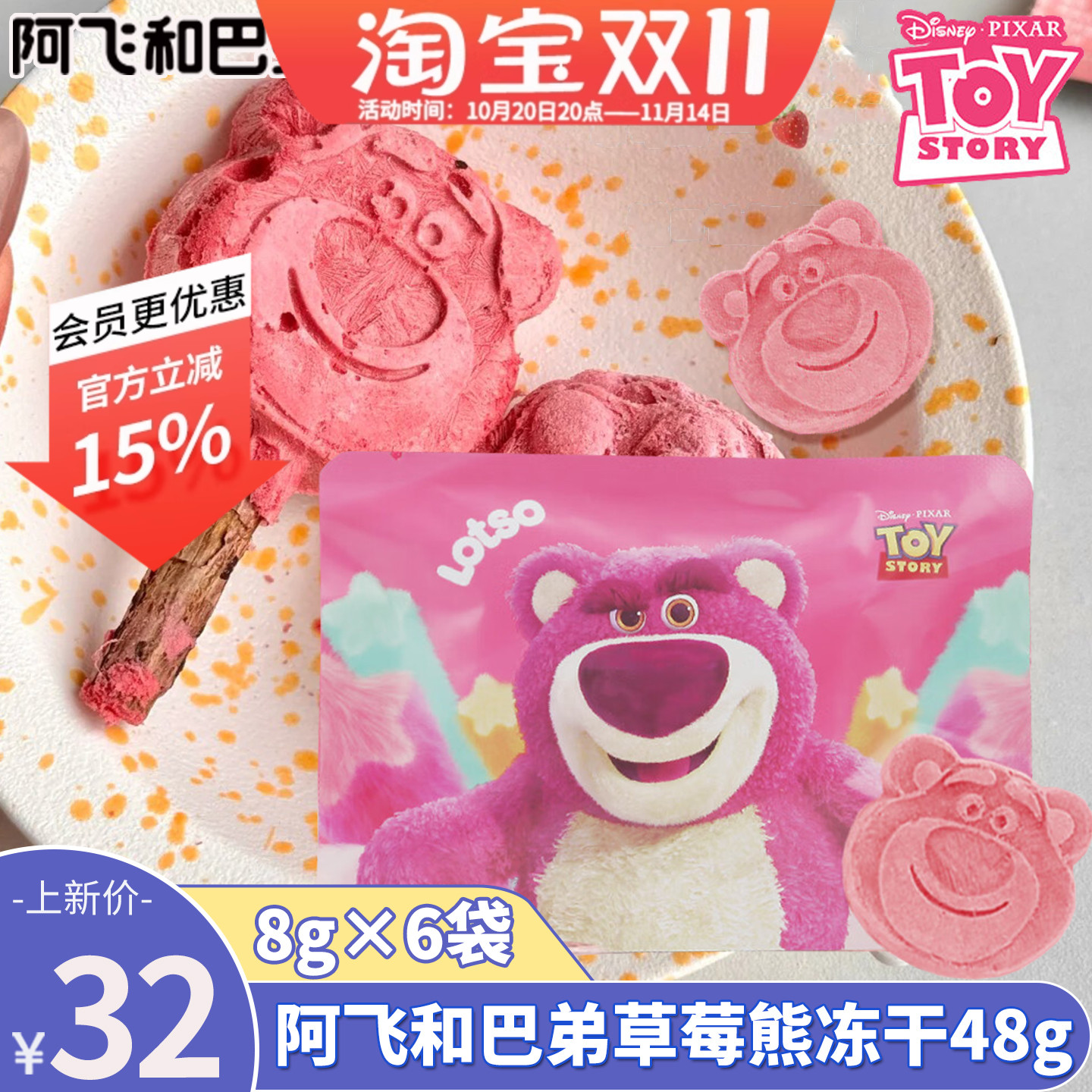 阿飞和巴弟草莓熊鸡肉冻干猫零食