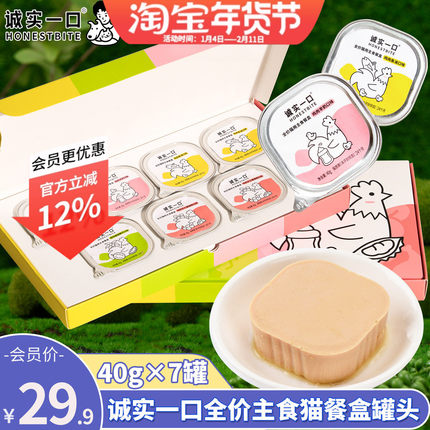 诚实一口全价主食餐盒成幼猫咪主食罐猫湿粮罐头营养猫咪零食7罐