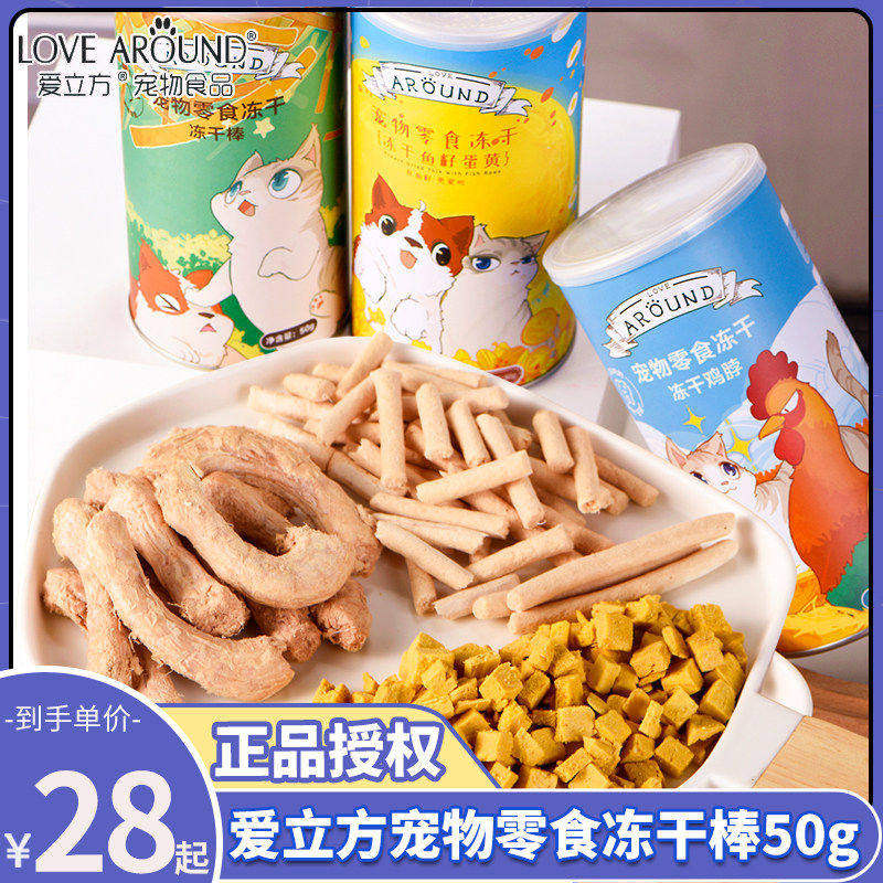 爱立方冻干鸡肉磨牙棒犬猫零食图片