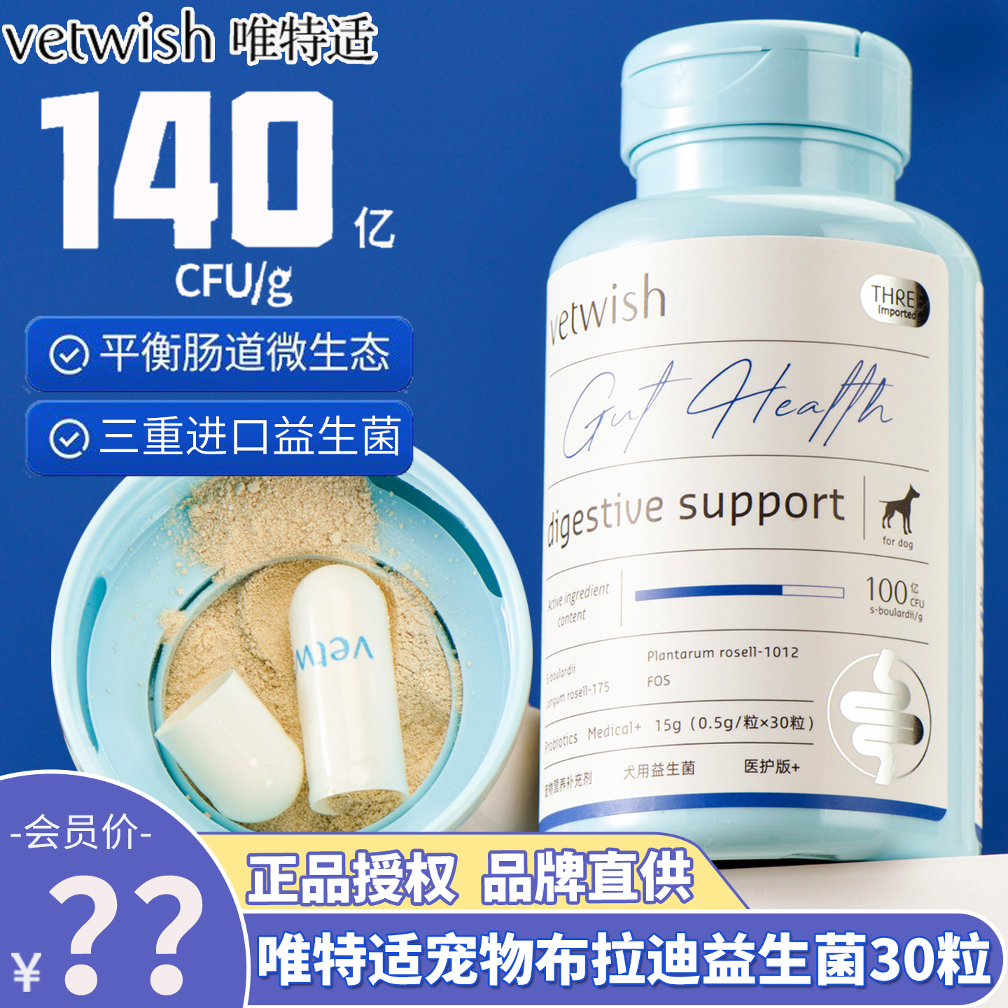会员59元唯特适宠物犬猫益生菌