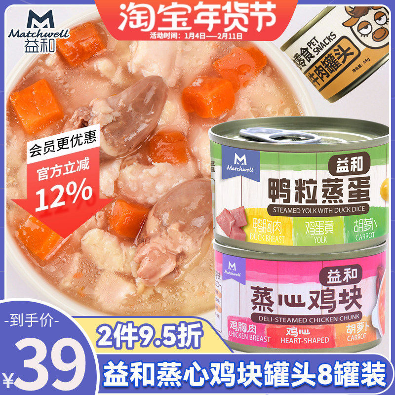 益和蒸心鸡块鸡肉宠物狗狗零食罐头整盒鸭肉泰迪金毛幼犬营养拌饭,宠物/宠物食品及用品,狗风干零食/肉干/肉条,淘宝优惠券,粉丝福利购,淘宝优惠卷