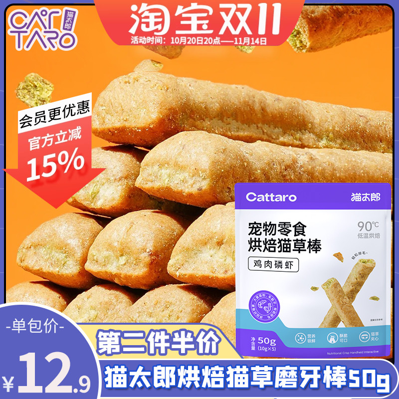 猫太郎烘焙鸡肉三文鱼磨牙猫草棒