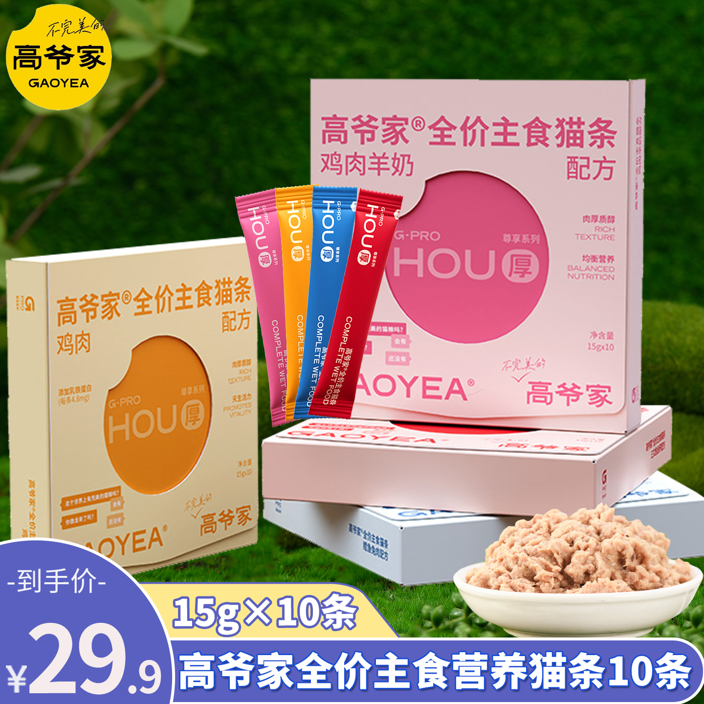 高爷家全价猫主食猫条餐包湿粮包