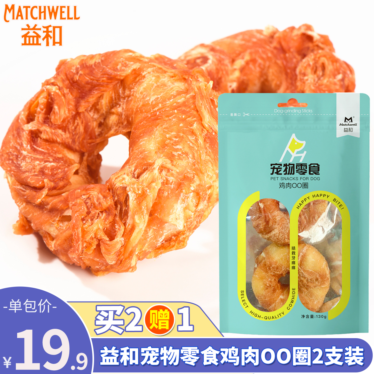 买2送1鸡肉牛皮甜甜圈狗狗磨牙棒