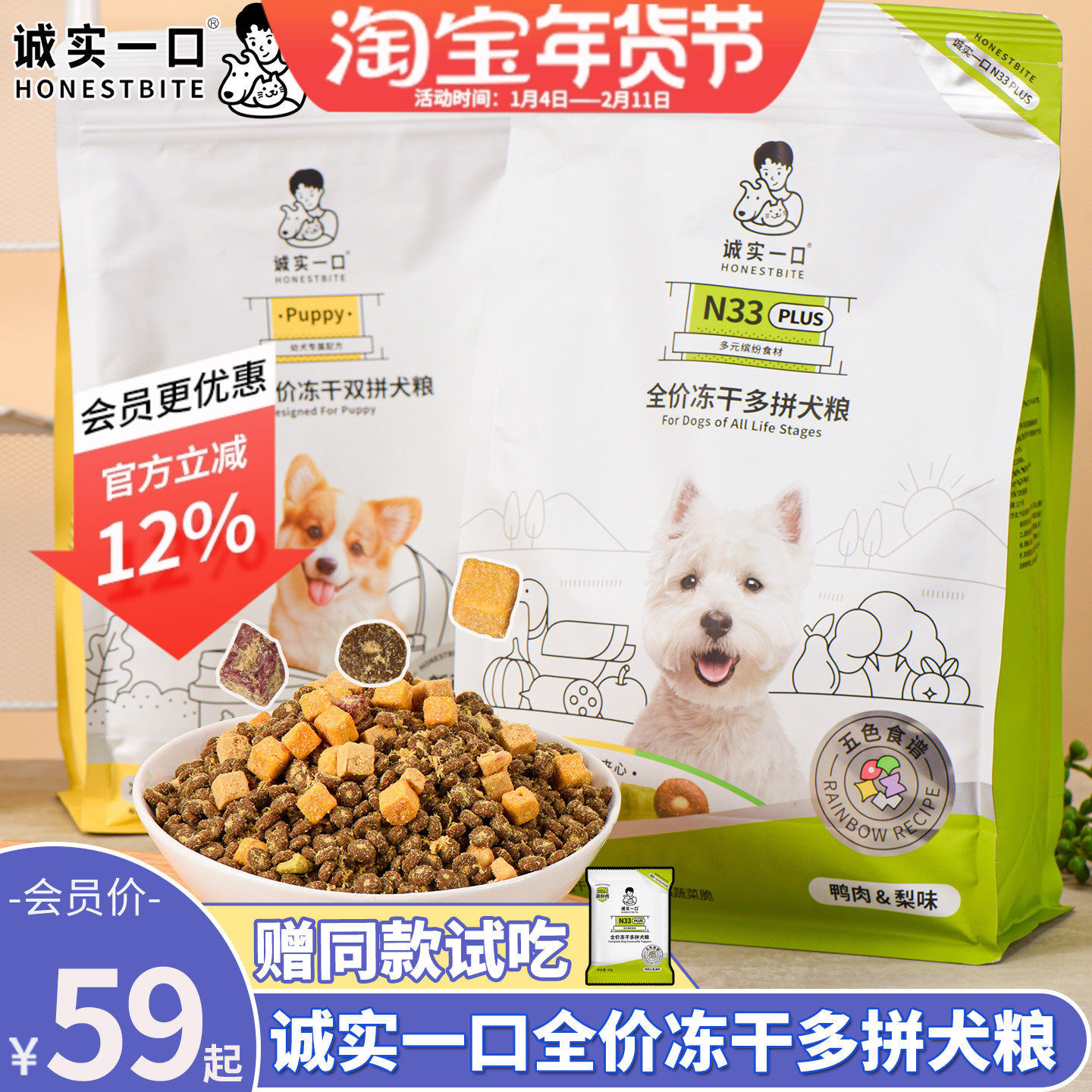 诚实一口N33冻干多拼无谷犬粮鸭肉梨幼犬成犬小型犬通用全价狗粮,宠物/宠物食品及用品,狗全价膨化粮,淘宝优惠券,粉丝福利购,淘宝优惠卷