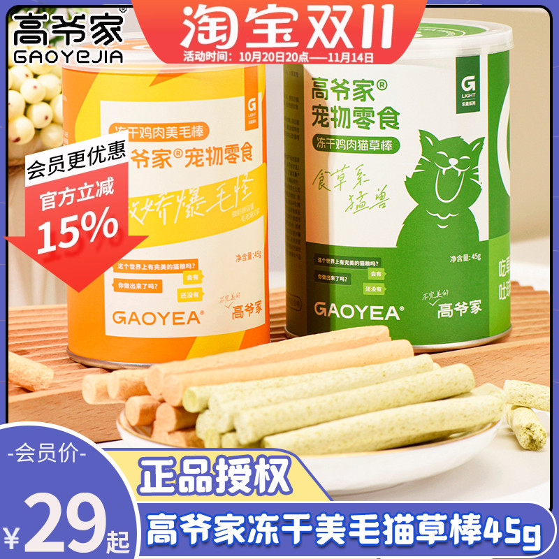 高爷家猫咪磨牙零食冻干猫草棒