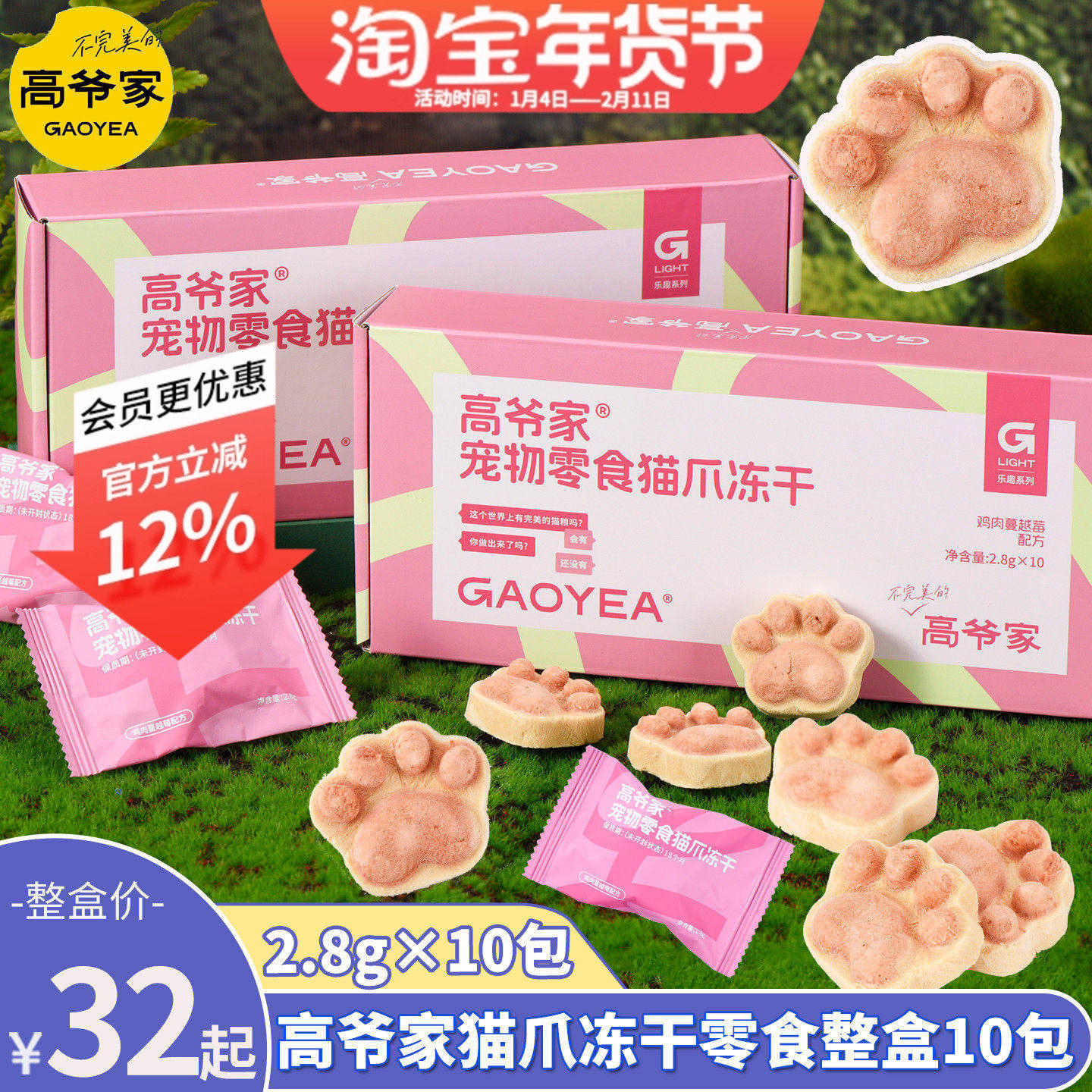 高爷家宠物零食猫爪冻干猫零食幼猫成猫高蛋白全脂乳粉添加蔓越莓