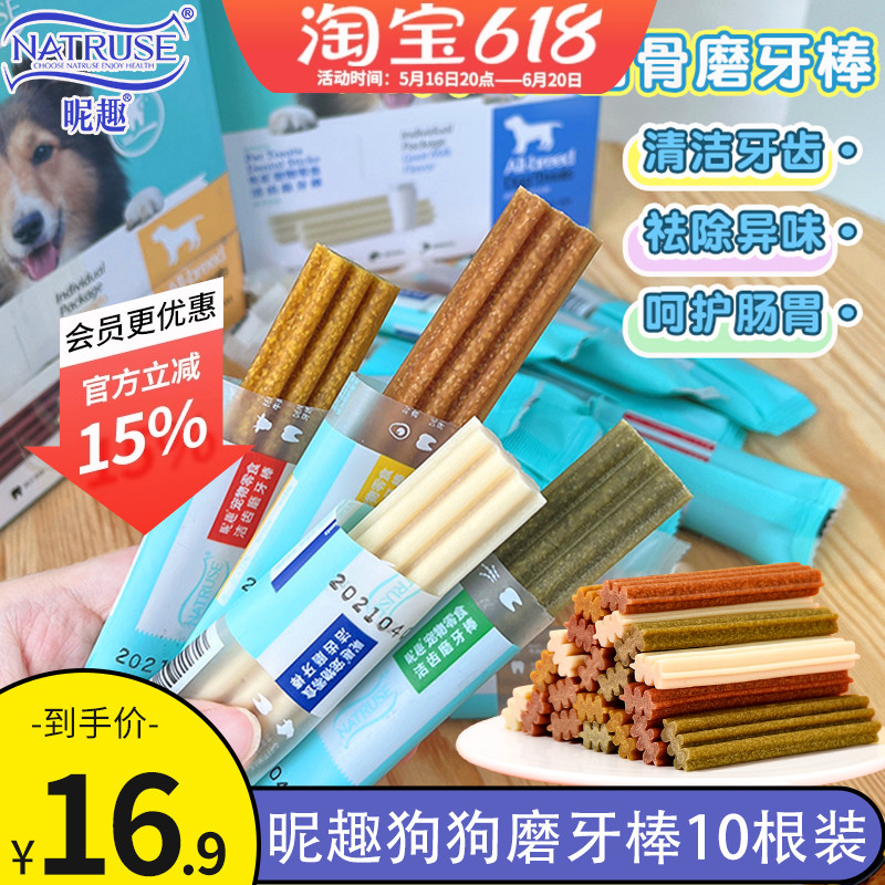 昵趣磨牙棒10根小型犬泰迪博美成幼犬宠物狗狗零食洁齿骨除口臭