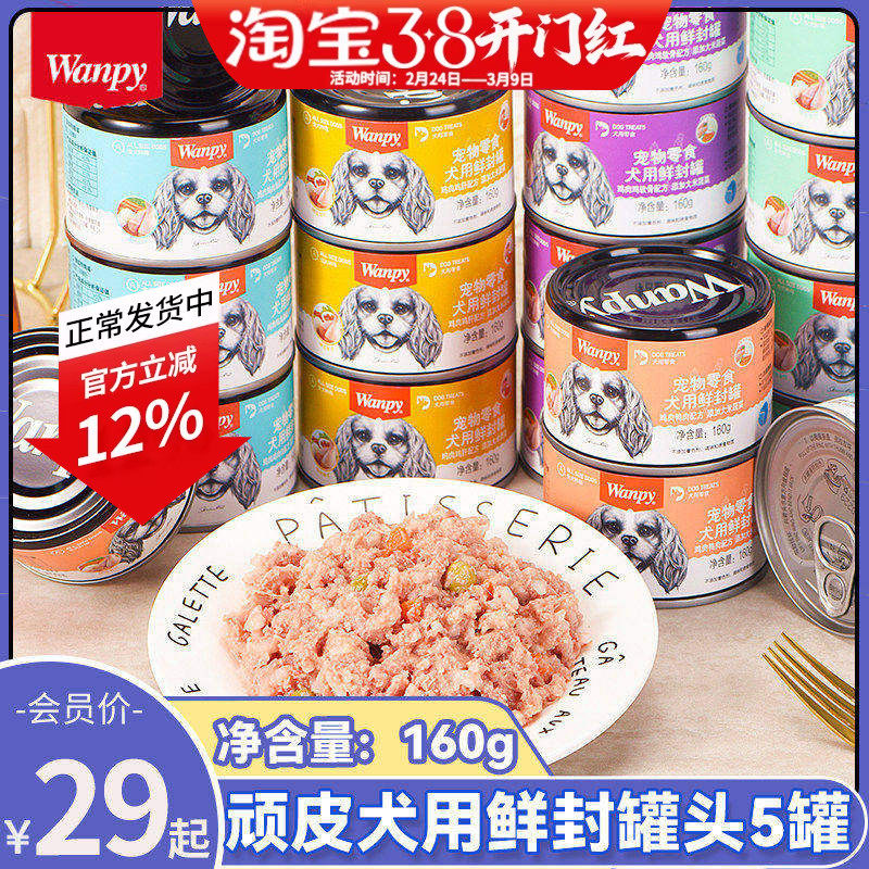 顽皮宠物狗狗零食鲜封罐头160g鸡肉蔬菜幼犬营养湿粮拌饭增肥整箱