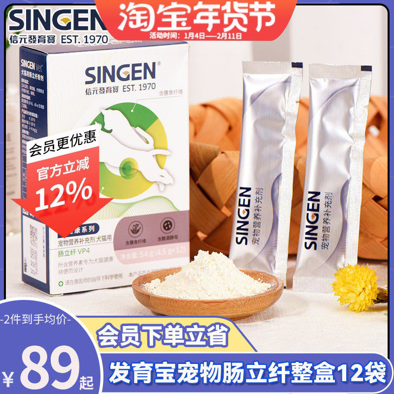 信元发育宝肠立纤宠物幼犬猫益生菌粉软便消化不良修复肠胃粘膜,宠物/宠物食品及用品,狗益生菌,淘宝优惠券,粉丝福利购,淘宝优惠卷