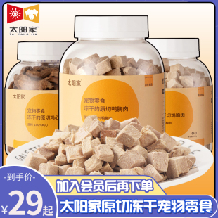 太阳家冻干宠物零食猫咪狗狗鸡胸肉干桶鸭肉粒鸡心营养生骨肉幼犬