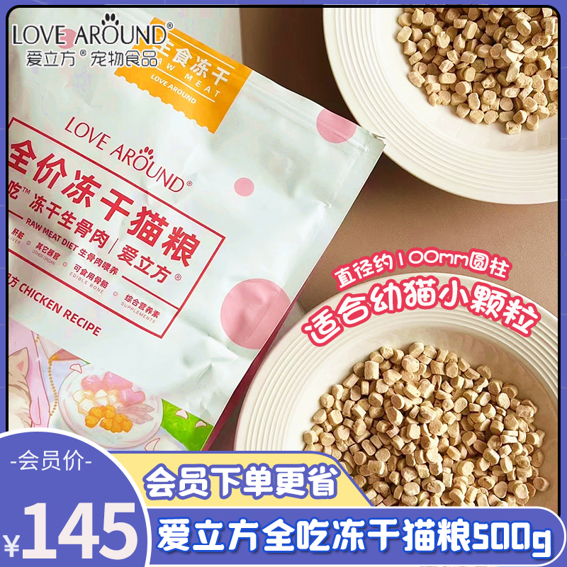 爱立方全吃冻干幼猫营养全价猫粮冻干生骨肉成猫鸡肉增肥发腮500g