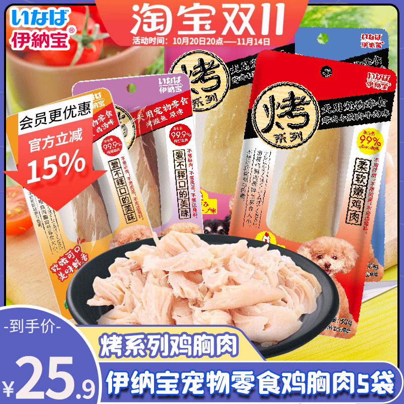 伊纳宝宠物狗狗零食烤鸡小胸肉幼犬老年犬鸡肉干狗罐头水煮鸡小胸