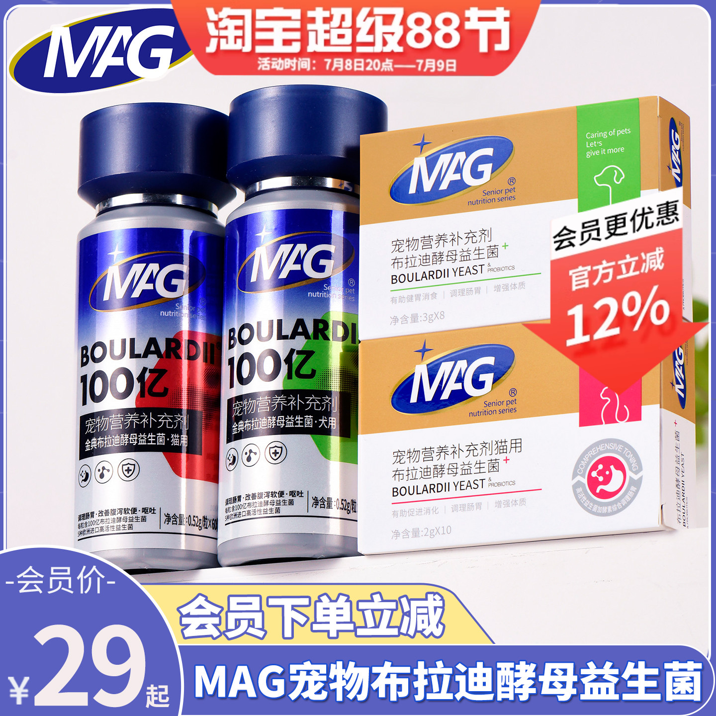 会员价29元MAG布拉迪益生菌犬猫