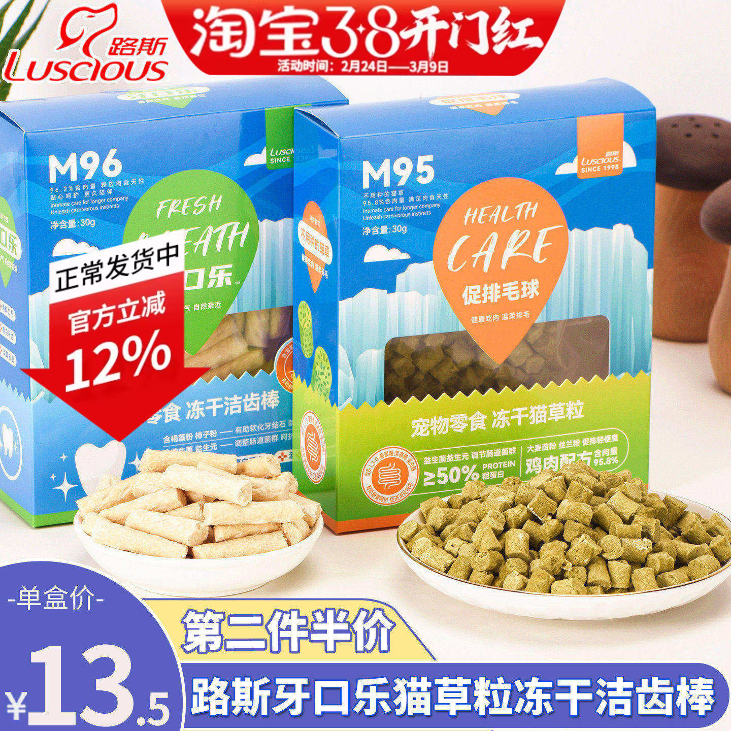 路斯猫咪零食鸡肉冻干猫草粒洁齿棒牙口乐促排毛球幼猫磨牙棒30g