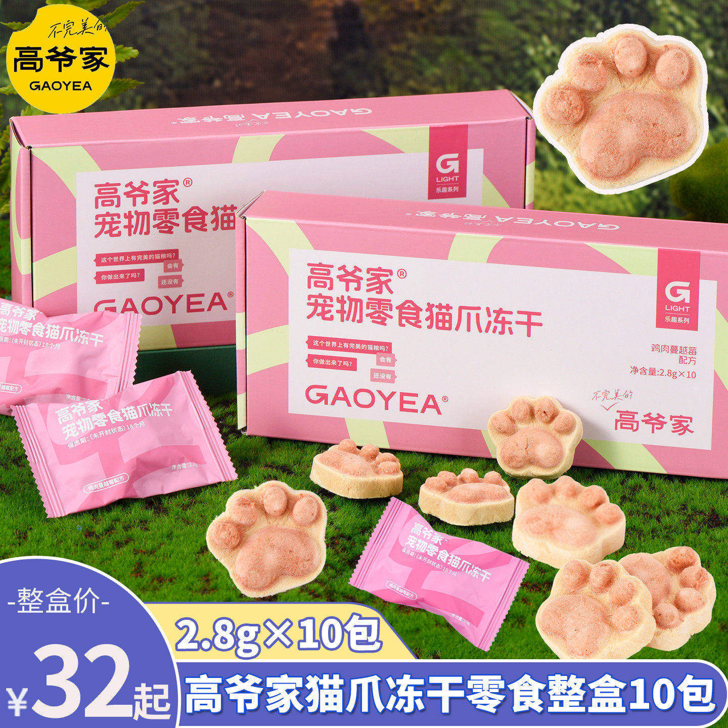 高爷家宠物零食猫爪冻干猫零食幼猫成猫高蛋白全脂乳粉添加蔓越莓,宠物/宠物食品及用品,猫冻干零食,淘宝优惠券,粉丝福利购,淘宝优惠卷