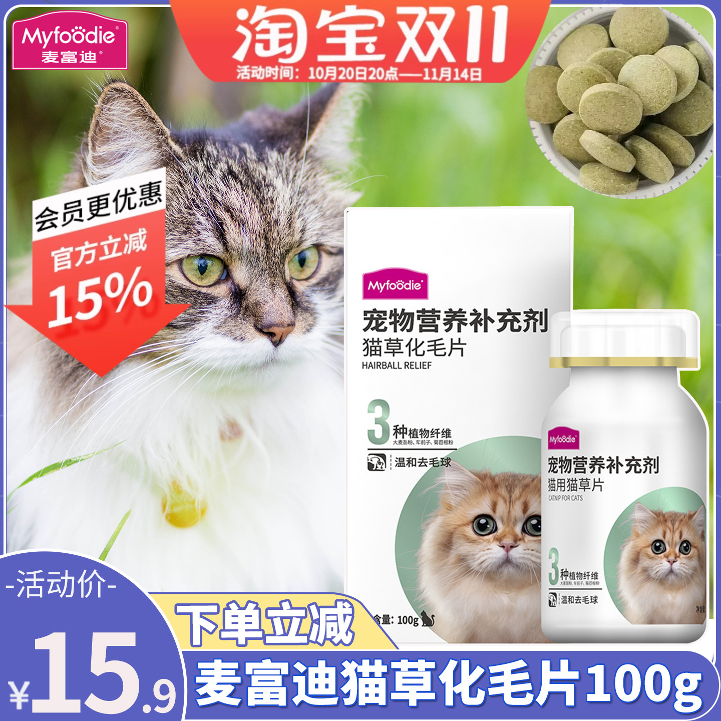 麦富迪猫草冻干化毛球片