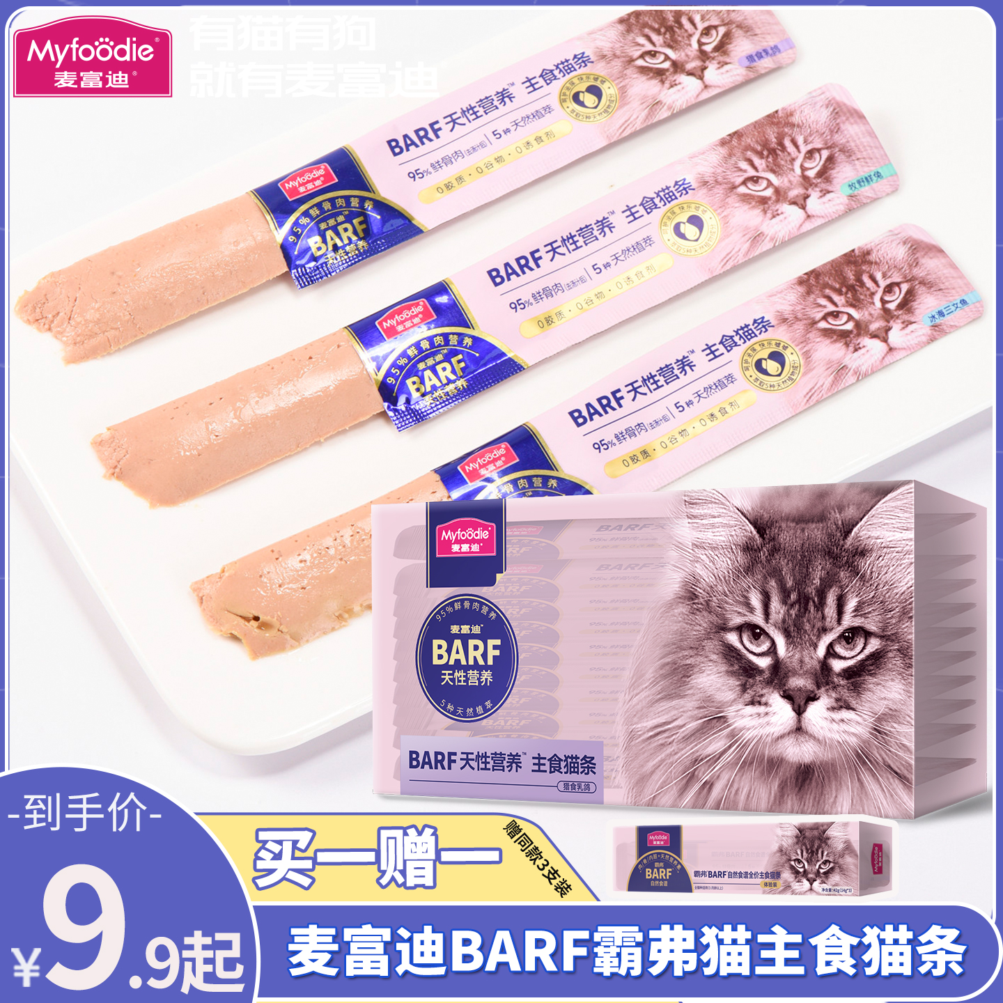 麦富迪霸弗全价主食猫条幼猫猫粮