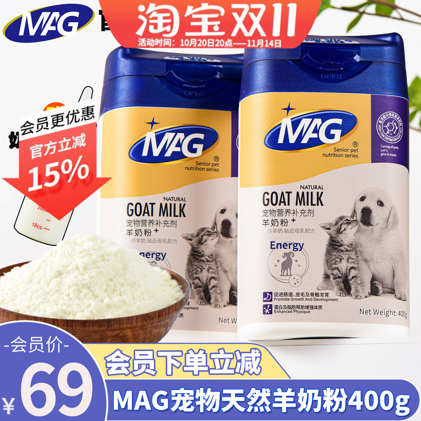 会员下单更省MAG宠物犬猫羊奶粉