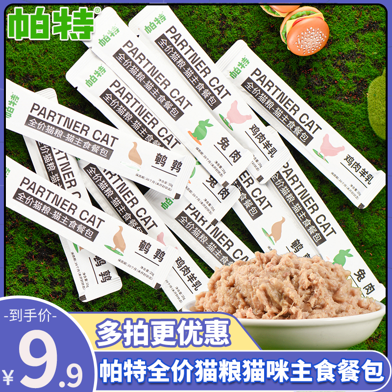帕特主食餐包猫条湿粮全价幼猫粮