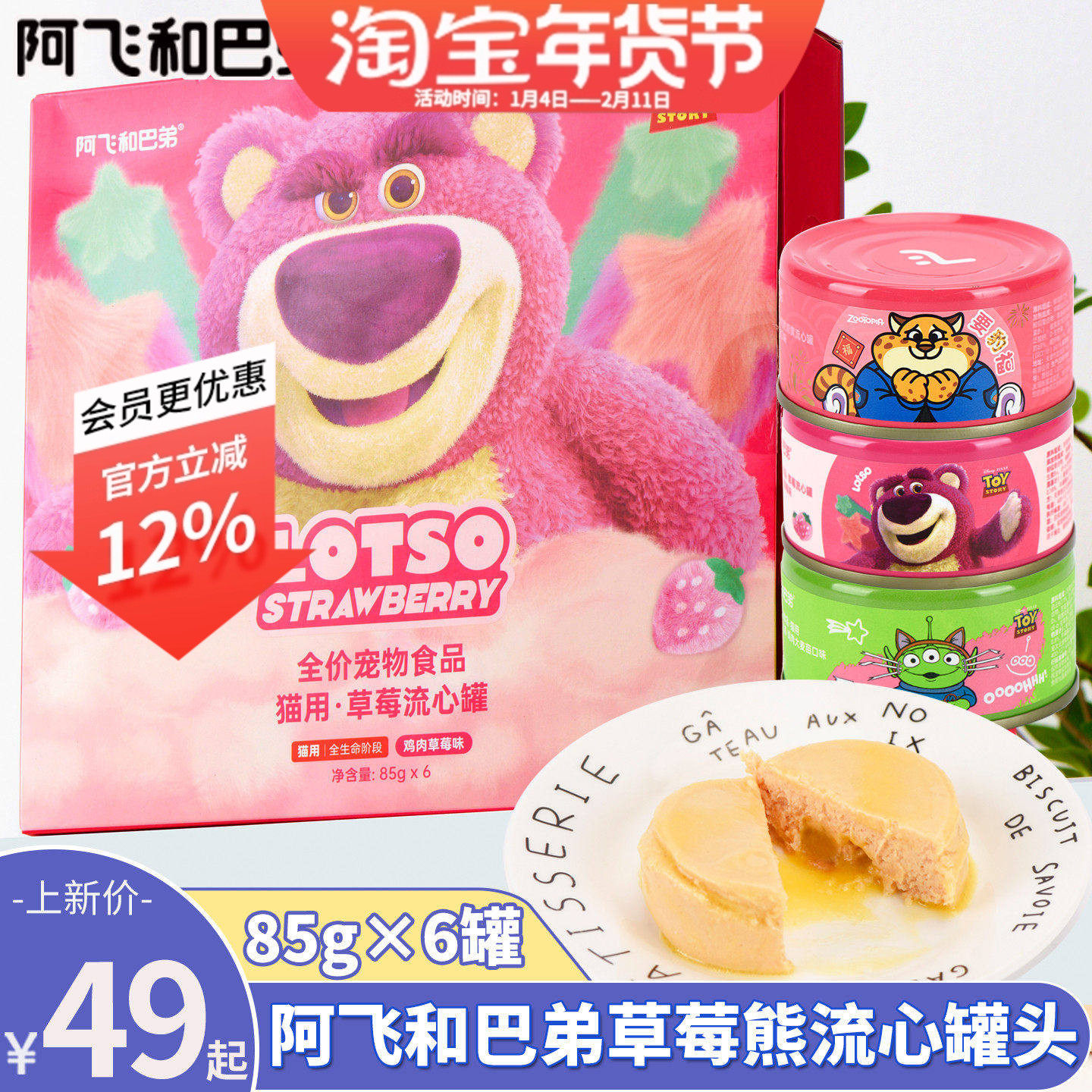【迪士尼合作款】阿飞和巴弟草莓熊猫主食罐头鸡肉猫用湿粮流心罐,宠物/宠物食品及用品,猫零食罐,淘宝优惠券,粉丝福利购,淘宝优惠卷