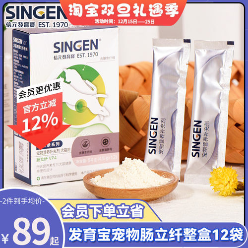 信元发育宝肠立纤信舒肠益生菌