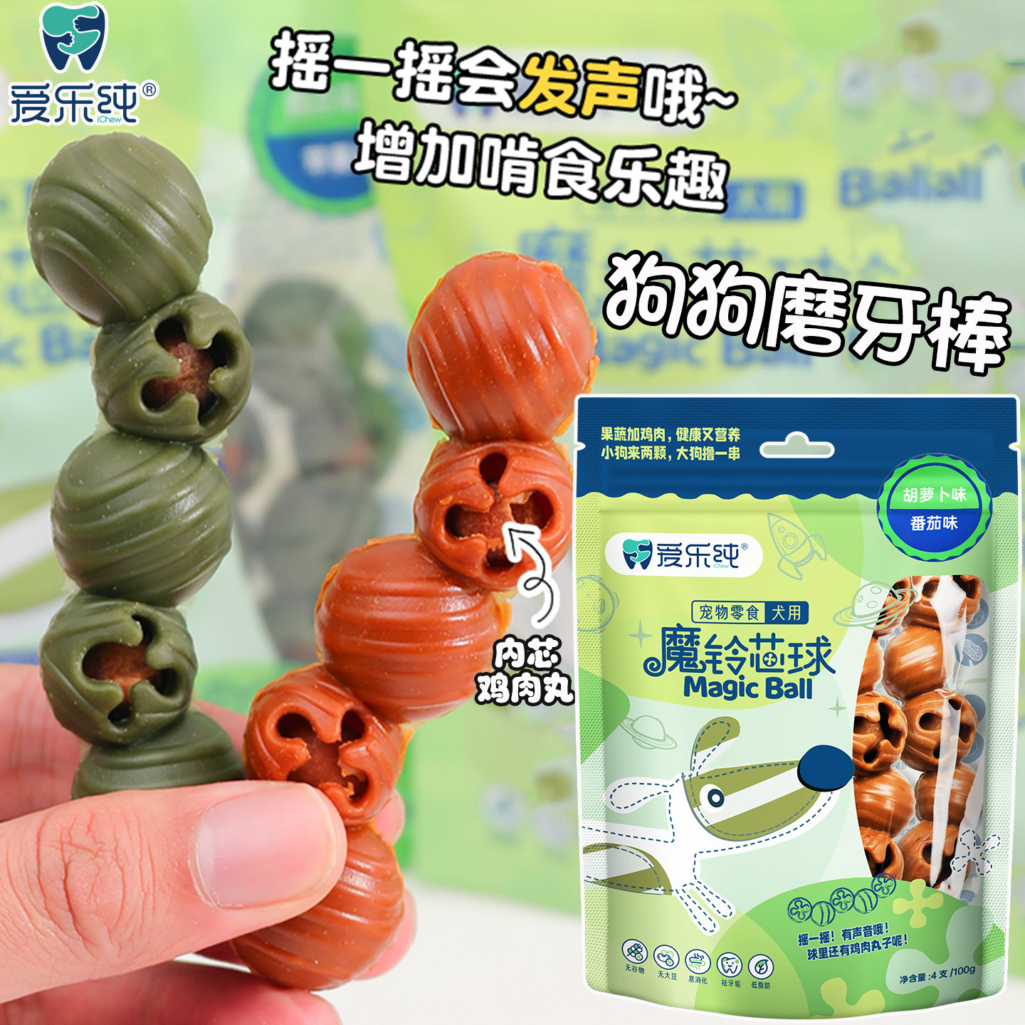 爱乐纯狗狗磨牙棒魔铃芯球洁齿棒小型犬幼犬互动零食玩具泰迪比熊