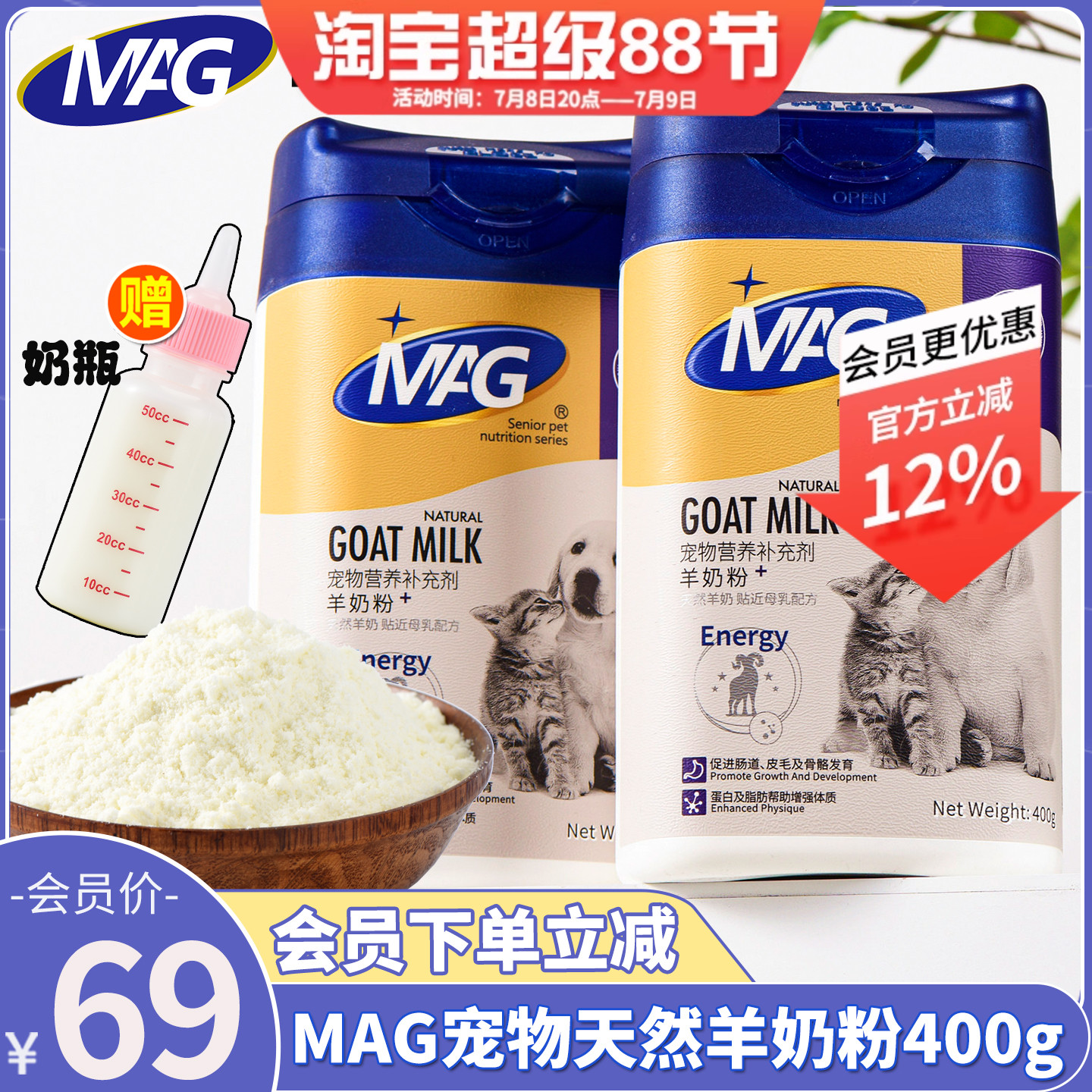 会员下单更省MAG宠物犬猫羊奶粉
