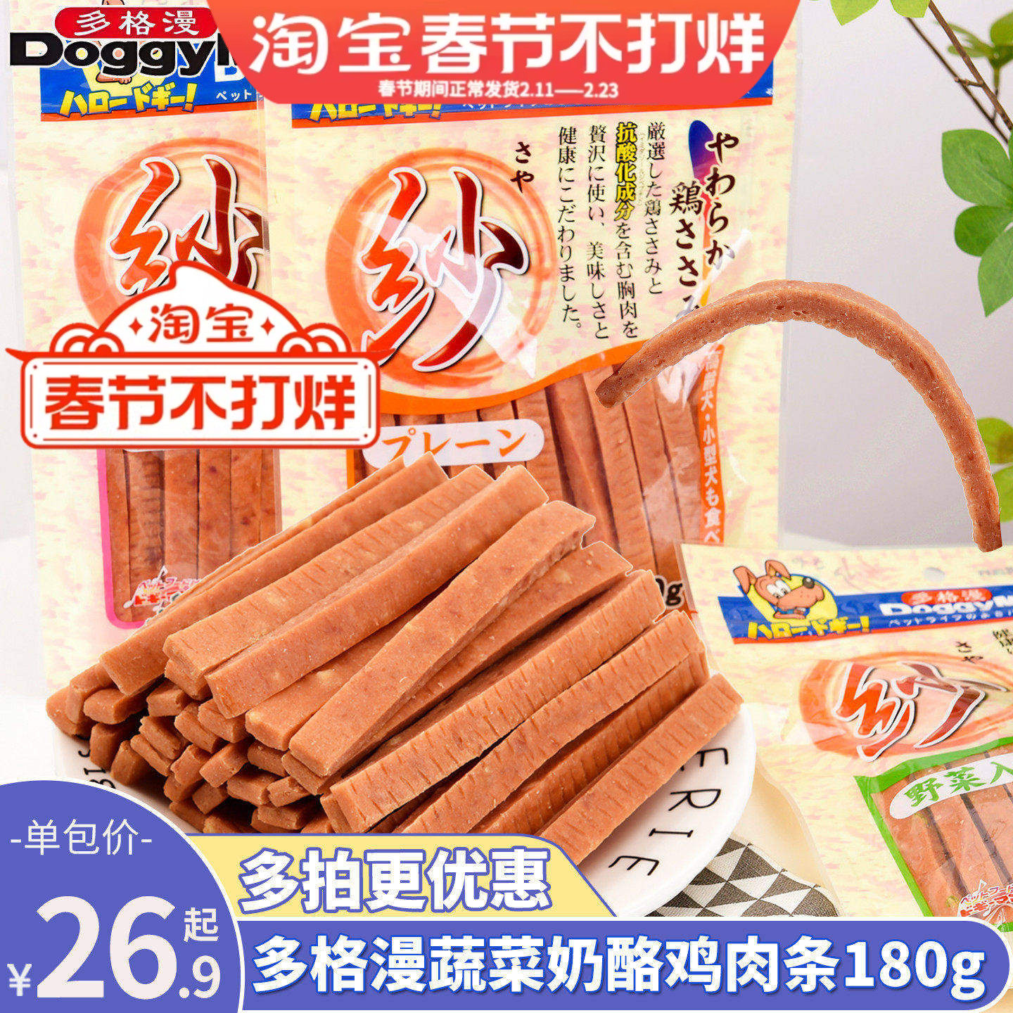 日本多格漫纱系列蔬菜鸡肉切条180g泰迪狗狗宠物零食柔软肉干肉条