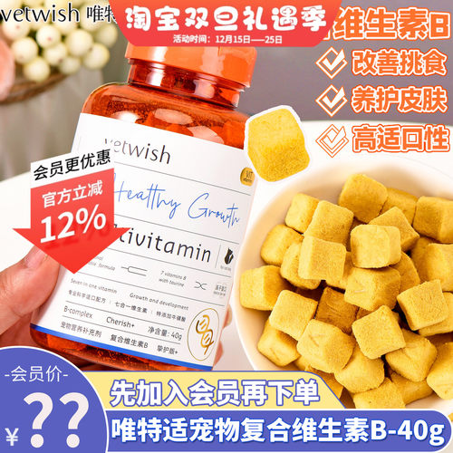 唯特适犬猫维生素B会员价69元