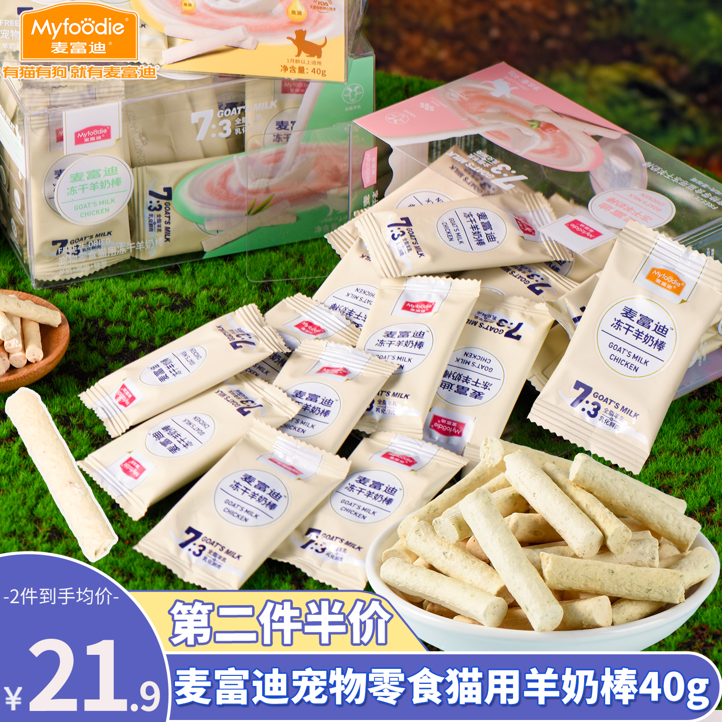 麦富迪冻干鸡肉羊奶棒幼猫磨牙棒