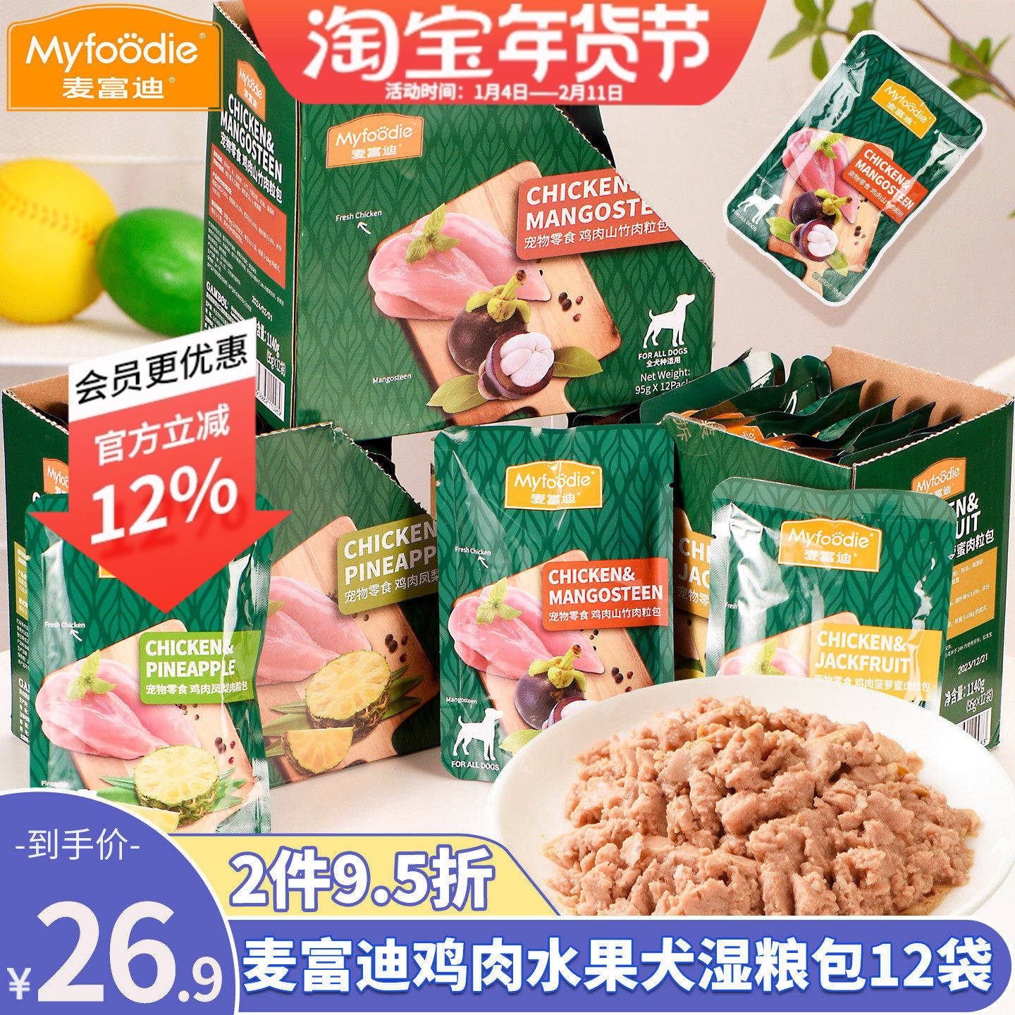 麦富迪鸡肉山竹凤梨鲜封湿粮包整盒12包罐头泰迪金毛宠物狗狗零食