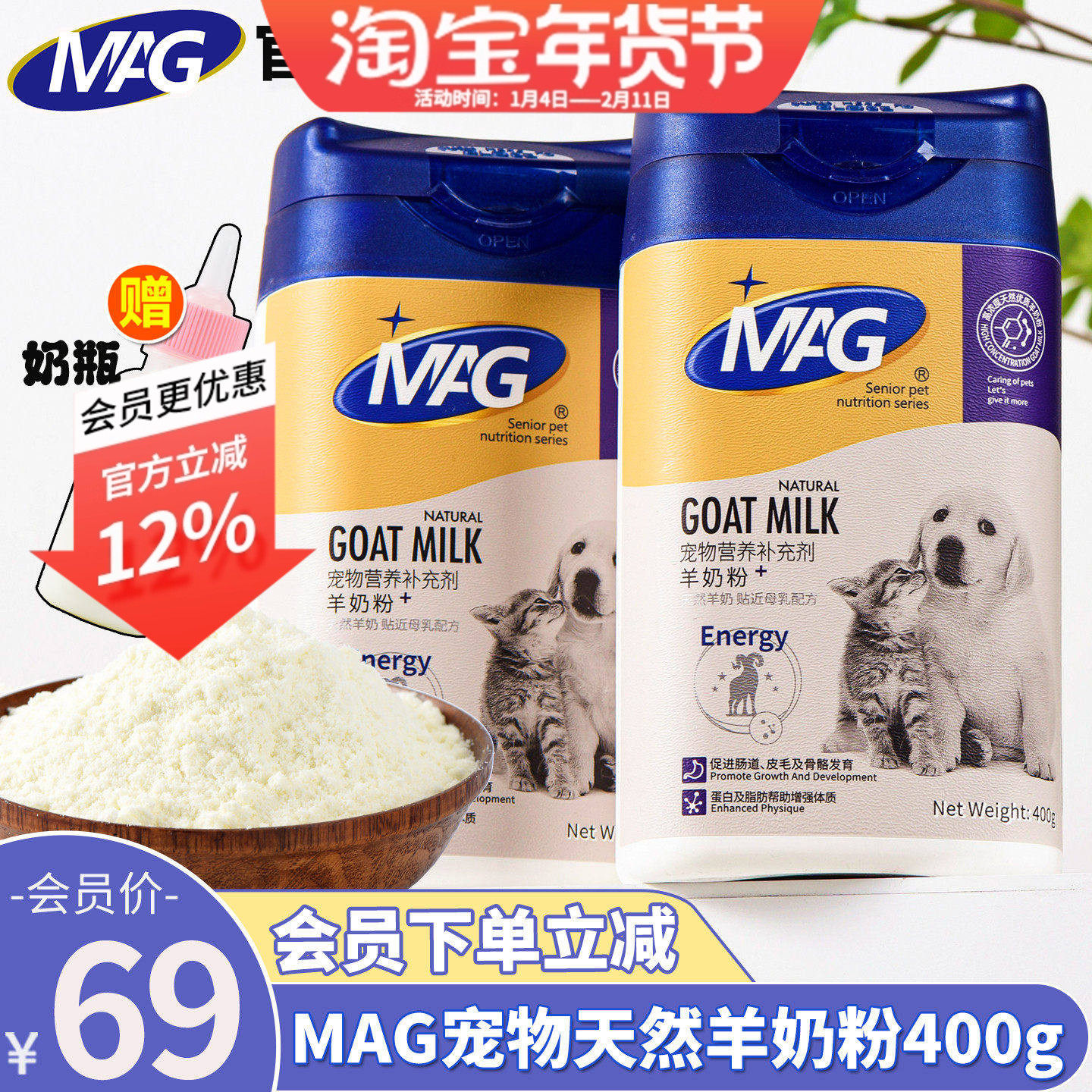 MAG宠物羊奶粉400g狗狗猫咪通用羊奶粉孕幼猫幼犬增强免疫补钙