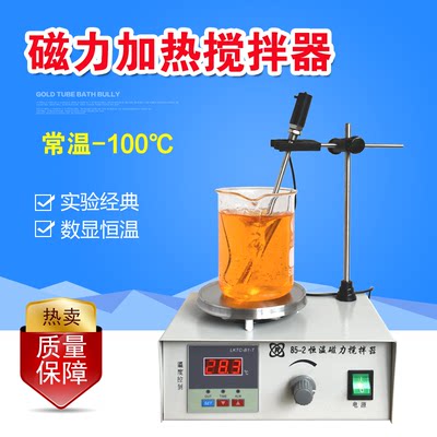 数显恒温磁力搅拌器85-2A加热控温实验室上海梅香79-1磁力搅拌机