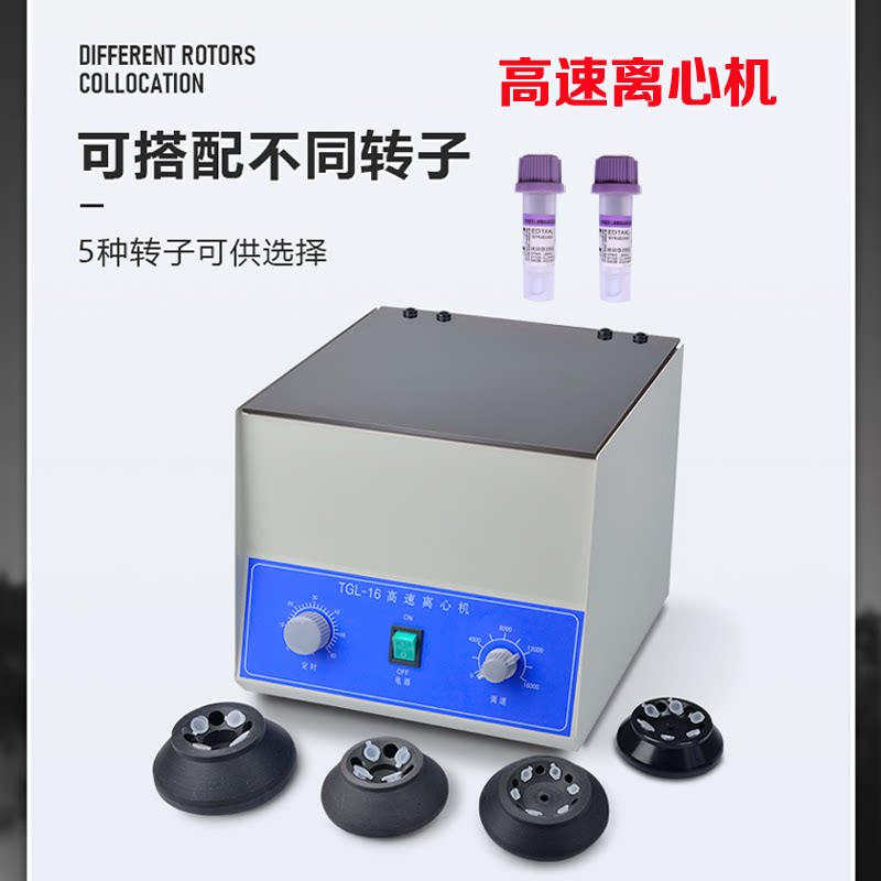 实验室tgl-16c高速台式医用电动离心机小型快速血清分离机16000转