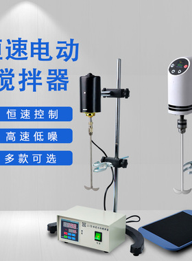 苏瑞数显电动搅拌器实验室立式JJ-1A300W精密增力手工皂搅拌机
