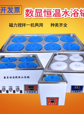 数显恒温水浴锅实验室防干烧带磁力搅拌HH-12468孔电热控温水煮机