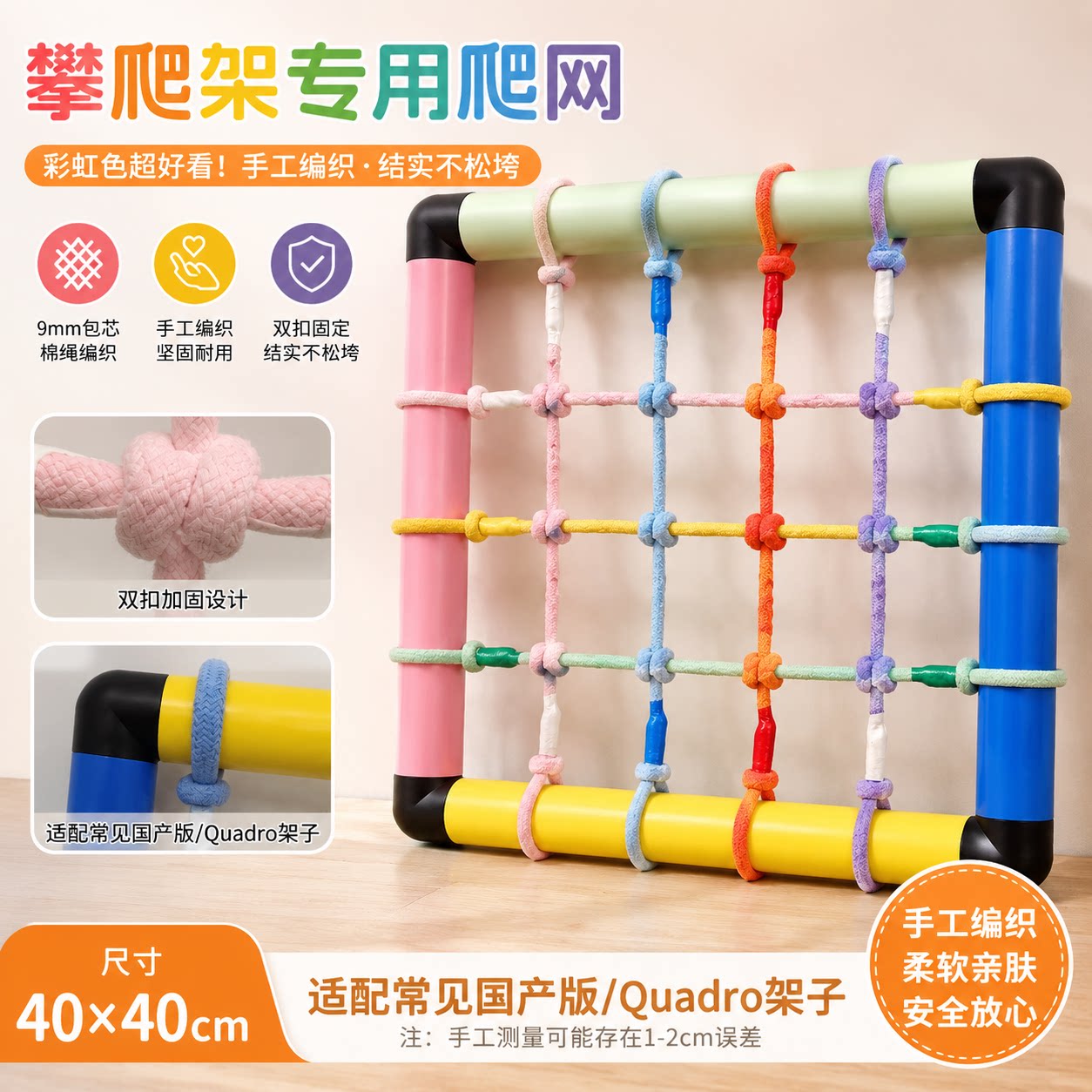 攀爬架配件彩虹攀爬网40x40cm手工双扣编织攀爬架攀爬网