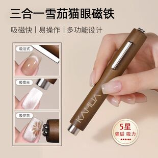 KAMUA三合一猫眼雪茄磁铁花样超强磁力强吸铁石魔杖圆柱美甲工具