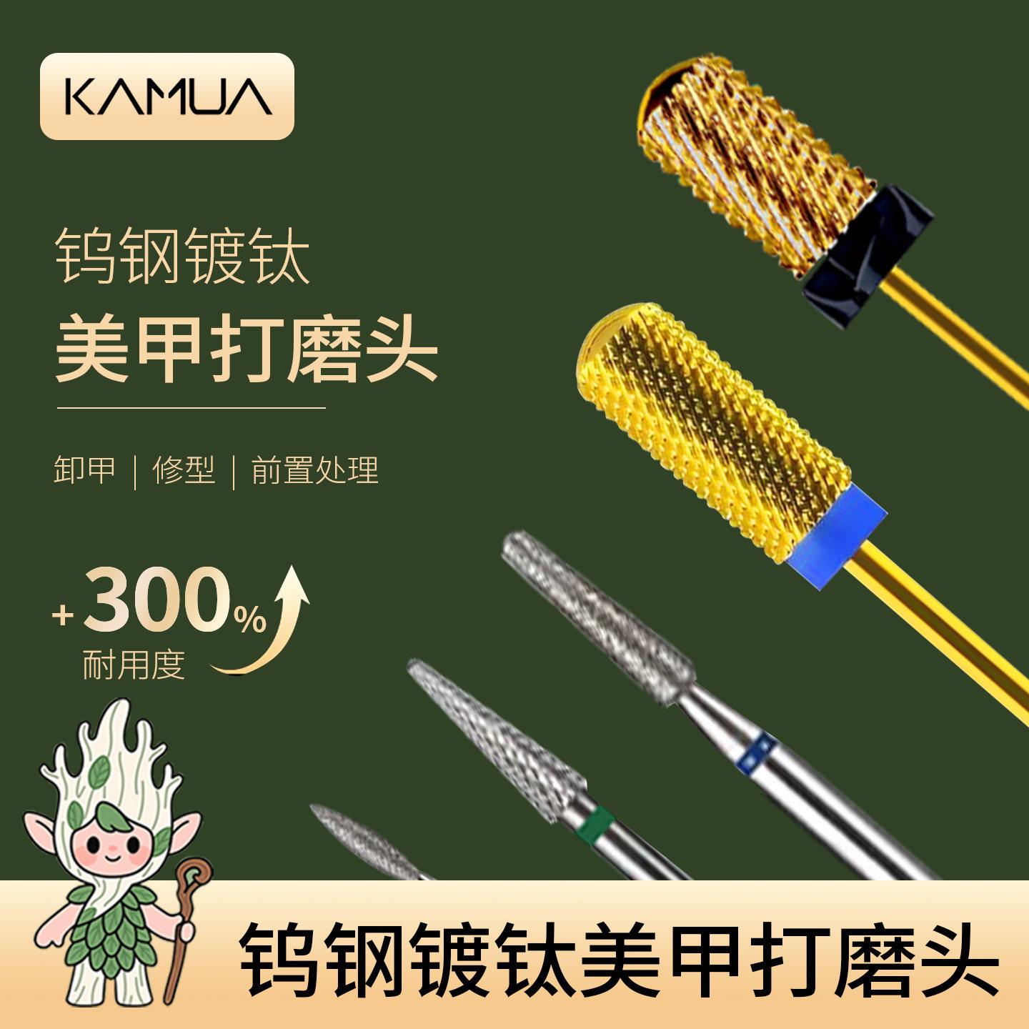 KAMUA美甲钨钢打磨前置卸甲处理台阶接痕去死皮打磨机工具甲片