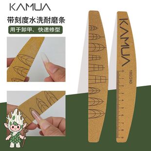 KAMUA美甲刻度水洗耐磨打磨指甲双面甲型砂条磨修型抛光工具耐用